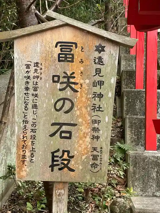 遠見岬神社のその他建物