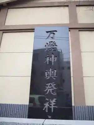 隅田稲荷神社のその他建物