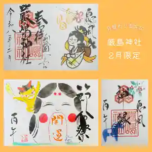 釧路一之宮 厳島神社の御朱印(2026年02月21日(土) 12時16分08秒投稿)