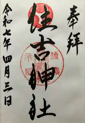 令和七年 直書き頂きました。
