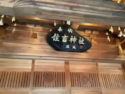 住吉神社のその他建物