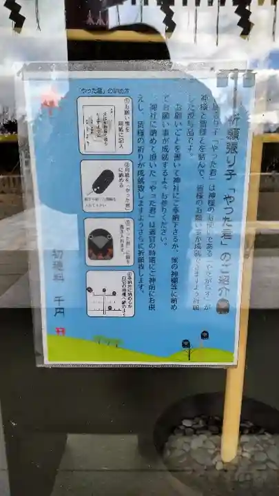 美瑛神社の授与品その他