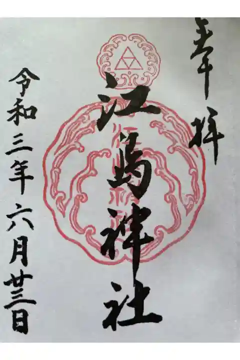 3冊目の御朱印帳頂きに参拝しました。