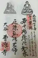 曹源寺(愛知県)