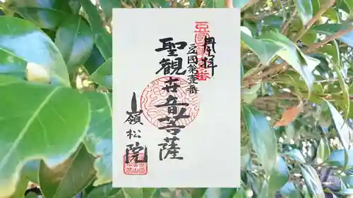 嶺松院(静岡県)