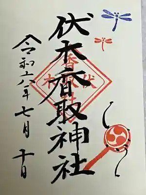 伏木香取神社(茨城県)