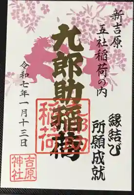 べらぼうで綾瀬は○かさん演じる九郎助稲荷。黒字バージョンと金字バージョン2種類あります。