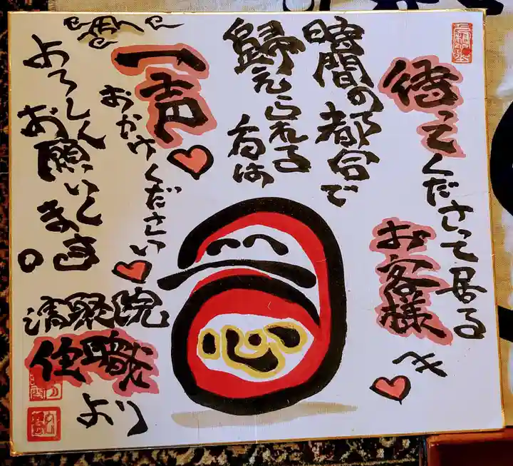 無量山 清聚院の授与品その他