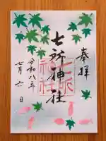 七所神社(愛知県)