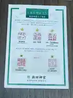 熱田神宮(愛知県)