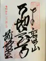 密厳院(苅萱堂)(和歌山県)