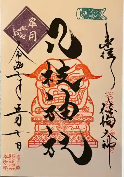 八枝神社(埼玉県)