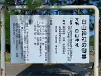 白山神社(宮城県)