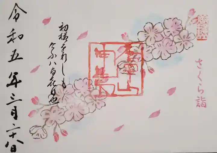 唐澤山神社(栃木県)