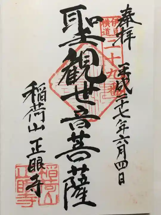 正眼寺(静岡県)