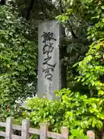駒木諏訪神社(千葉県)