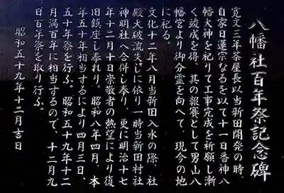 八幡社（男山八幡宮）の歴史