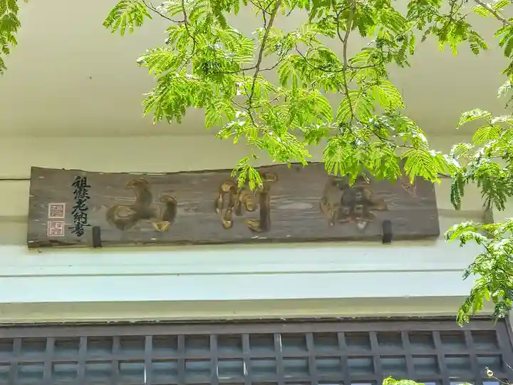 福寿院(宮城県)