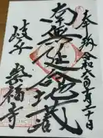 崇福寺(岐阜県)