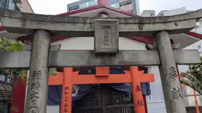 内畑稲荷神社の鳥居