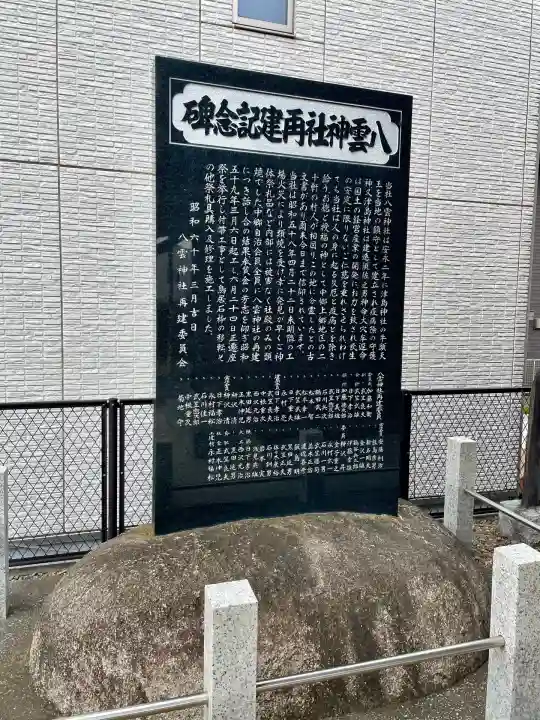 中郷八雲神社(埼玉県)
