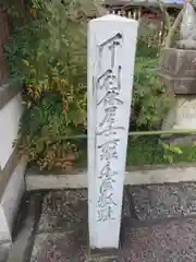 晴明神社(京都府)