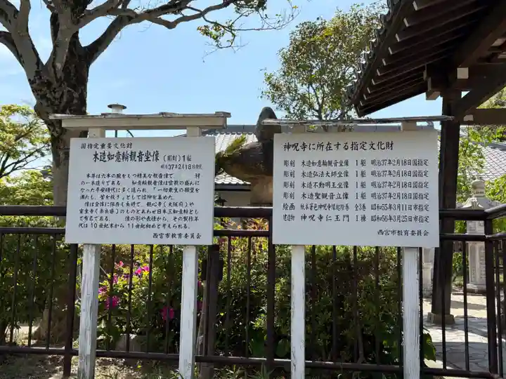 神咒寺(兵庫県)