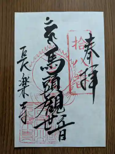 長楽寺(静岡県)