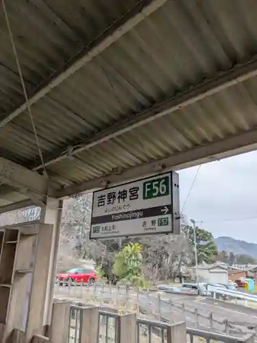 吉野神宮(奈良県)