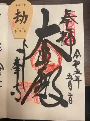 善峯寺(京都府)