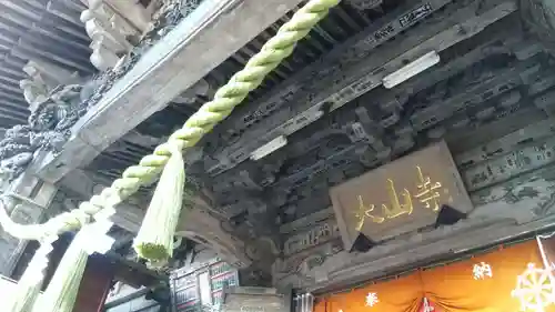 大山寺(神奈川県)