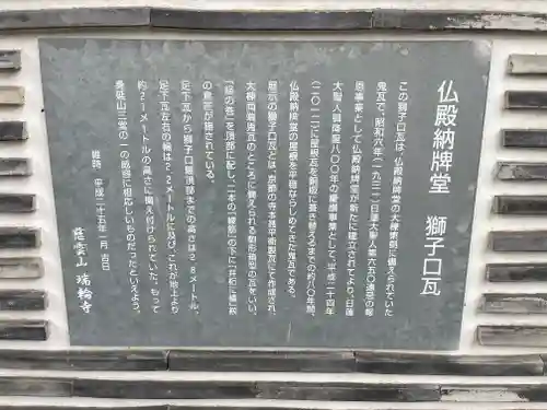 瑞輪寺の御朱印