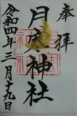 書置き御朱印～もう少し続くようです