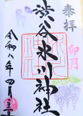 渋谷氷川神社の御朱印