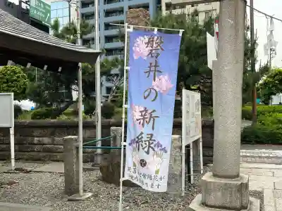 磐井神社(東京都)