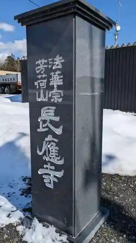 長應寺のその他建物