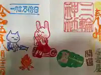 三輪神社(愛知県)