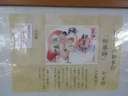 温泉山 安楽寺(四国霊場第六番札所)(徳島県)