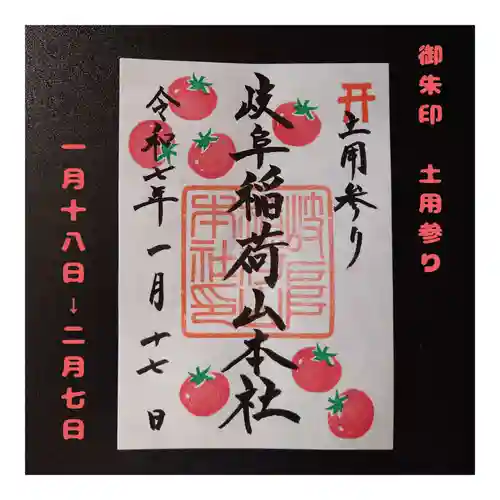 岐阜稲荷山本社(岐阜県)