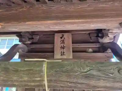 谷地八幡宮(山形県)