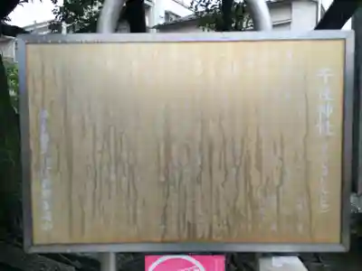 千住神社(東京都)