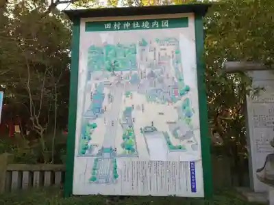 田村神社(香川県)