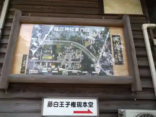 藤白神社(和歌山県)