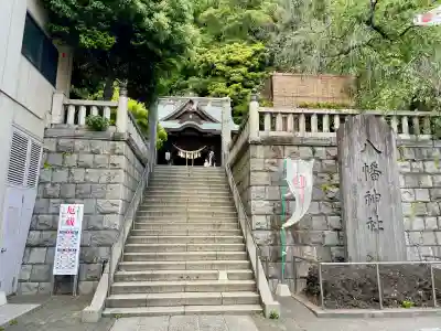 根岸八幡神社(神奈川県)