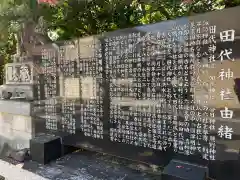 田代神社の歴史