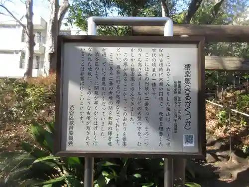 猿楽神社(東京都)