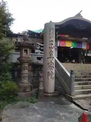 玉眞院玉川大師のその他建物