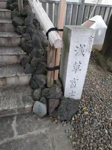 浅草富士浅間神社(東京都)