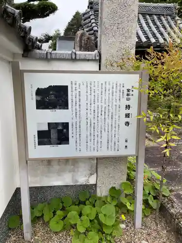 持経寺の歴史