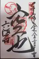 六波羅蜜寺の御朱印